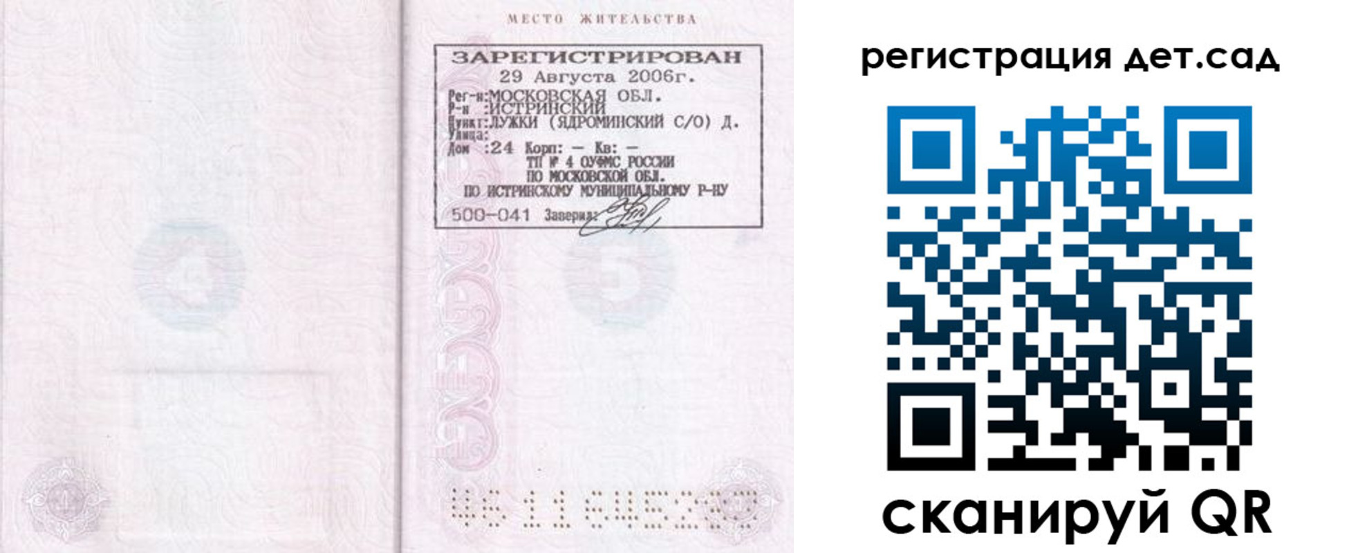 регистрация для дет. сада в Камбарке