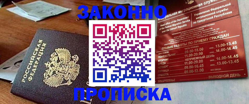 прописка для школы в Камбарке